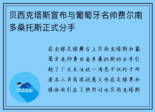贝西克塔斯宣布与葡萄牙名帅费尔南多桑托斯正式分手 贝西克塔斯宣布与葡萄牙名帅费尔南多桑托斯正式分手