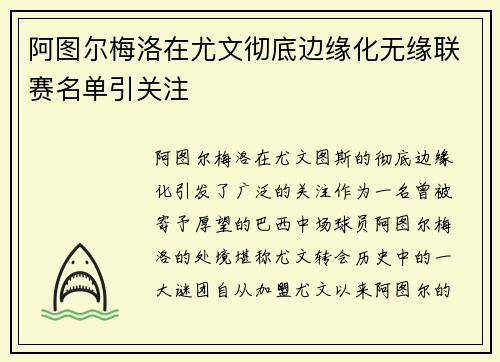 阿图尔梅洛在尤文彻底边缘化无缘联赛名单引关注 阿图尔梅洛在尤文彻底边缘化无缘联赛名单引关注