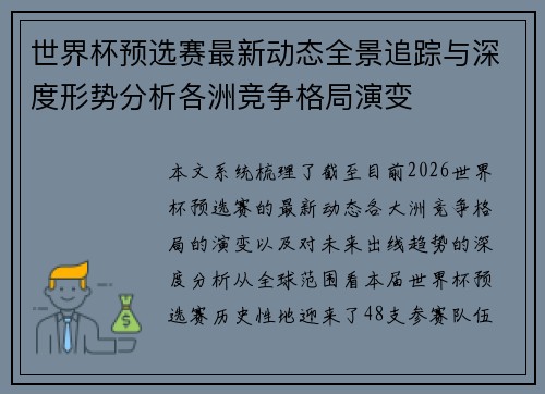 世界杯预选赛最新动态全景追踪与深度形势分析各洲竞争格局演变 世界杯预选赛最新动态全景追踪与深度形势分析各洲竞争格局演变