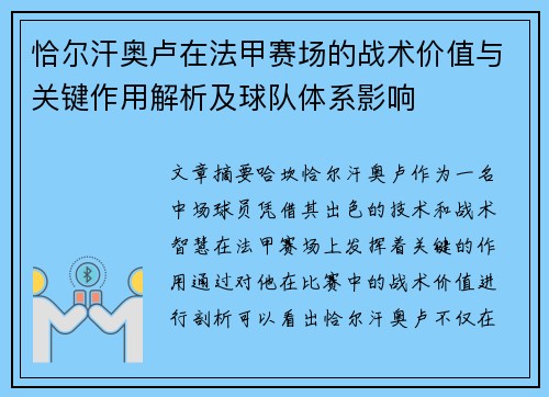 恰尔汗奥卢在法甲赛场的战术价值与关键作用解析及球队体系影响 恰尔汗奥卢在法甲赛场的战术价值与关键作用解析及球队体系影响