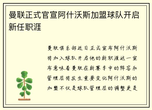 曼联正式官宣阿什沃斯加盟球队开启新任职涯 曼联正式官宣阿什沃斯加盟球队开启新任职涯