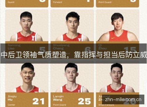 中后卫领袖气质塑造,靠指挥与担当后防立威 中后卫领袖气质塑造,靠指挥与担当后防立威